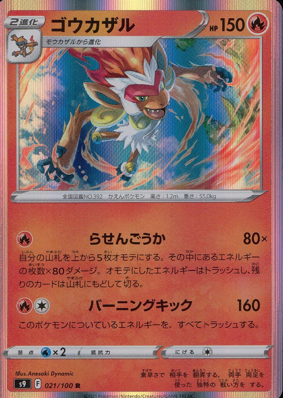 021/100/S9/B/R Infernape