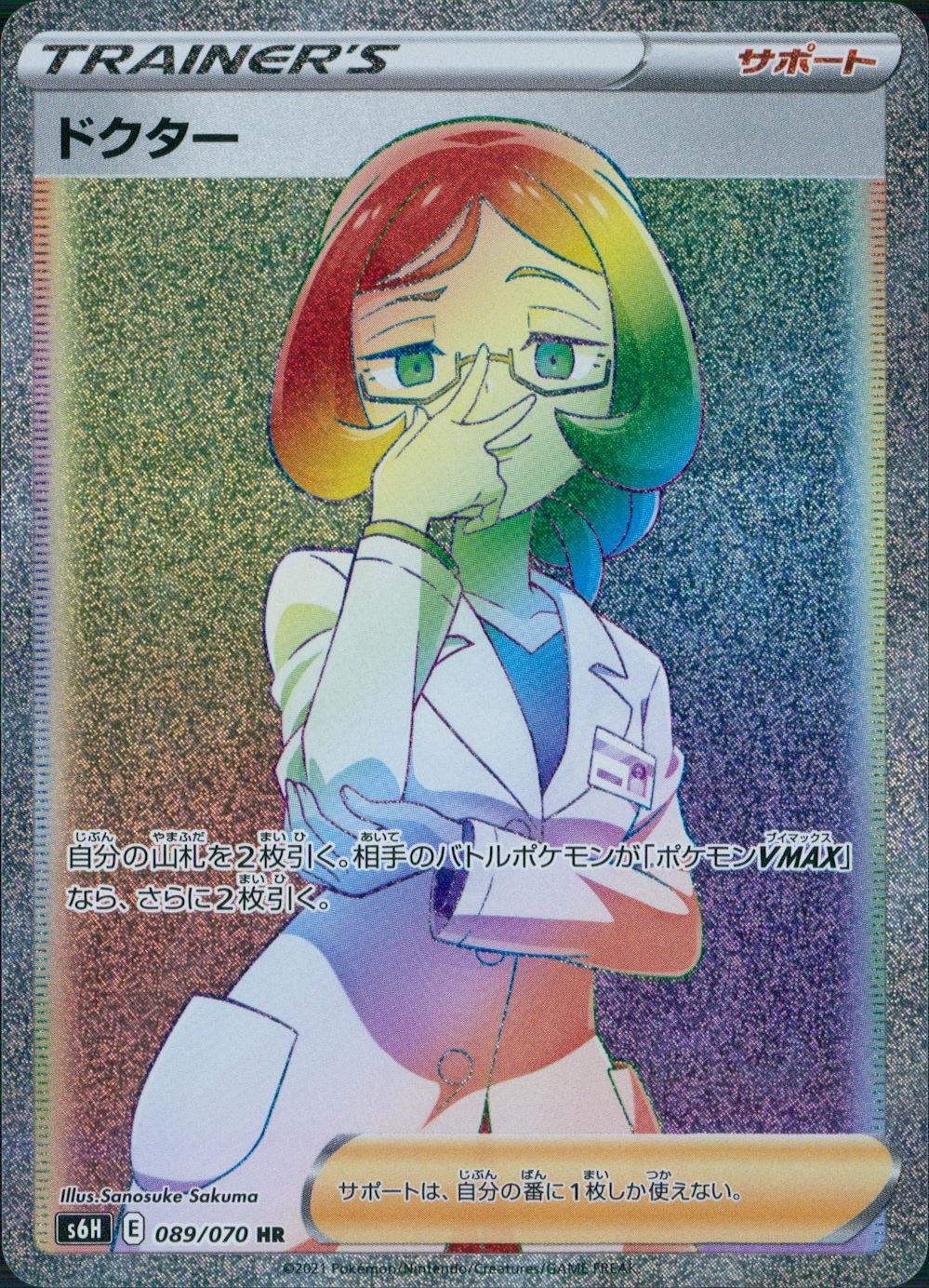 089/070/S6H/B/HR ドクター