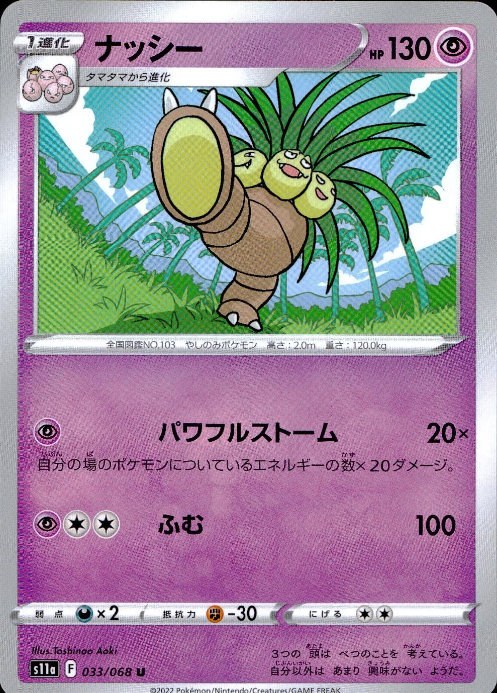 033/068/S11A/B/U Nessy