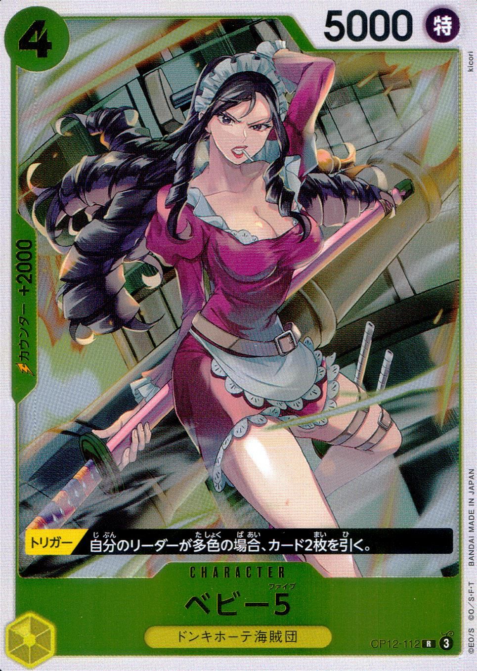 OP12/112/R ベビー5