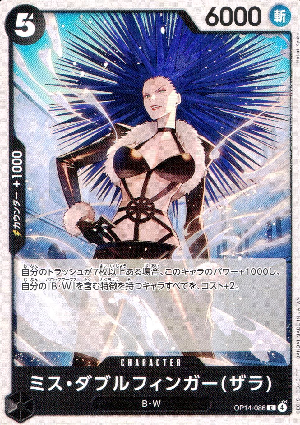 OP14/086/C Miss Doublefinger (Zara)