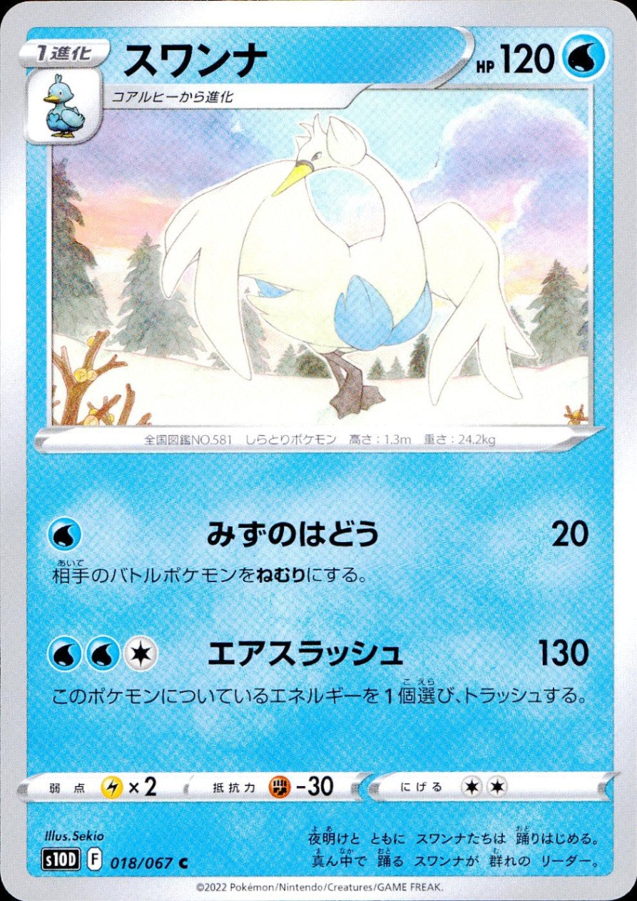 018/067/S10D/B/C Swanna