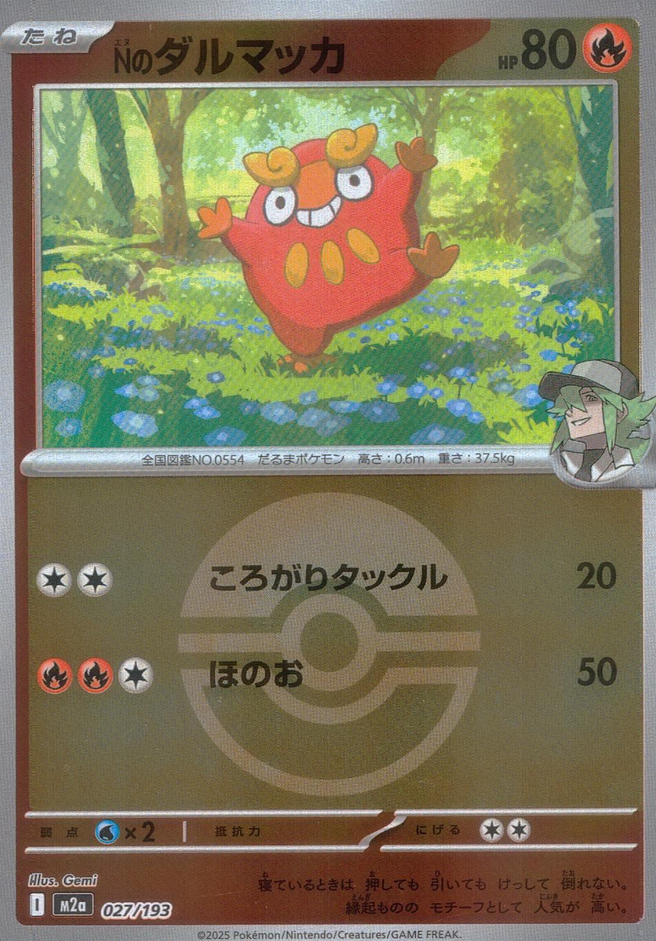 027/193/M2a/MB Nのダルマッカ(ボールミラー)