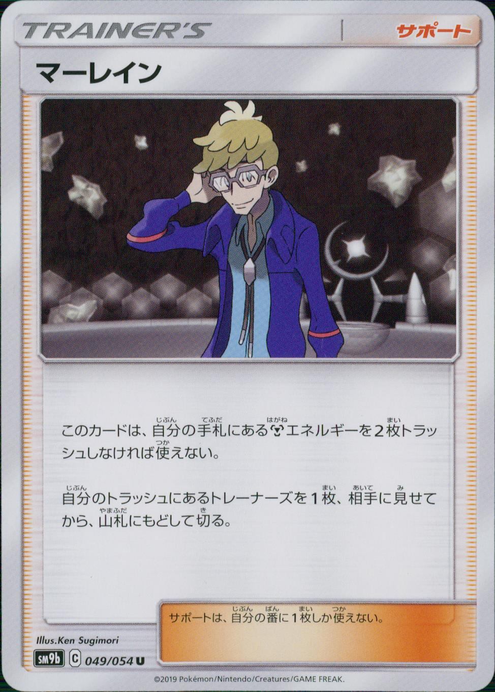 049/054/SM9B/B/U マーレイン