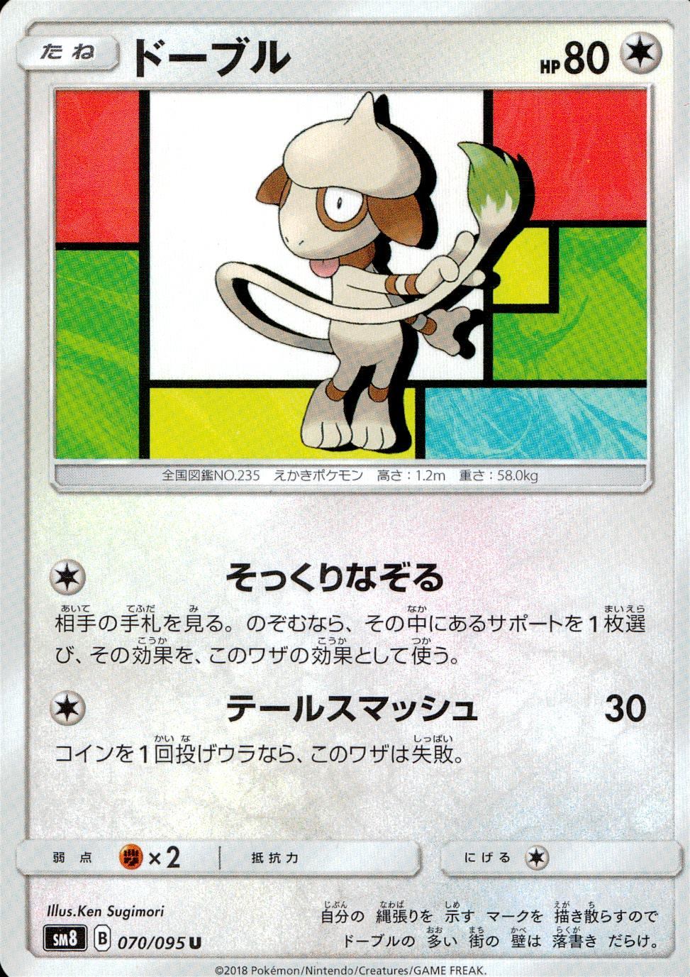 070/095/SM8 ドーブル