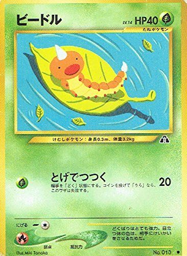 【状態C】 旧裏 No.013 ビードル LV.14/HP40