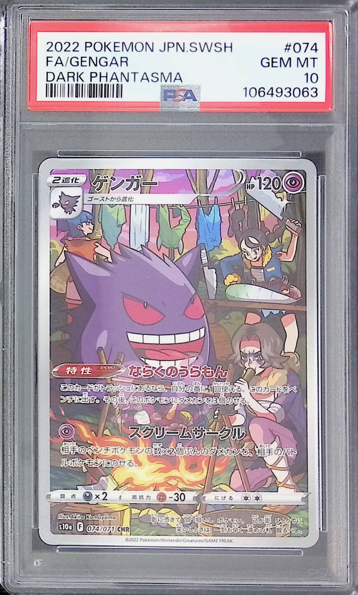 074/071 Gengar PSA10 106493063