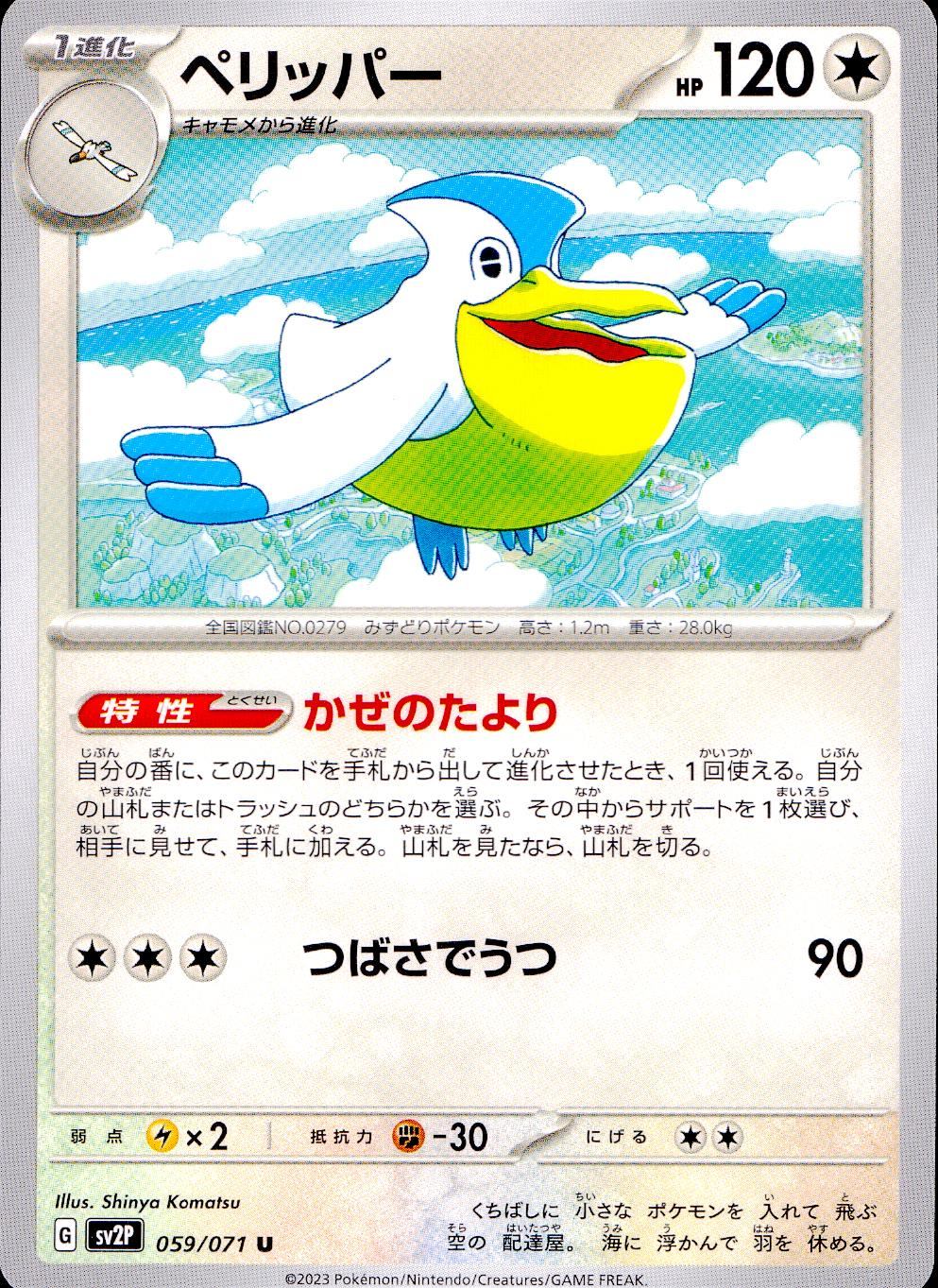 059/071/SV2P/B/U Pelipper