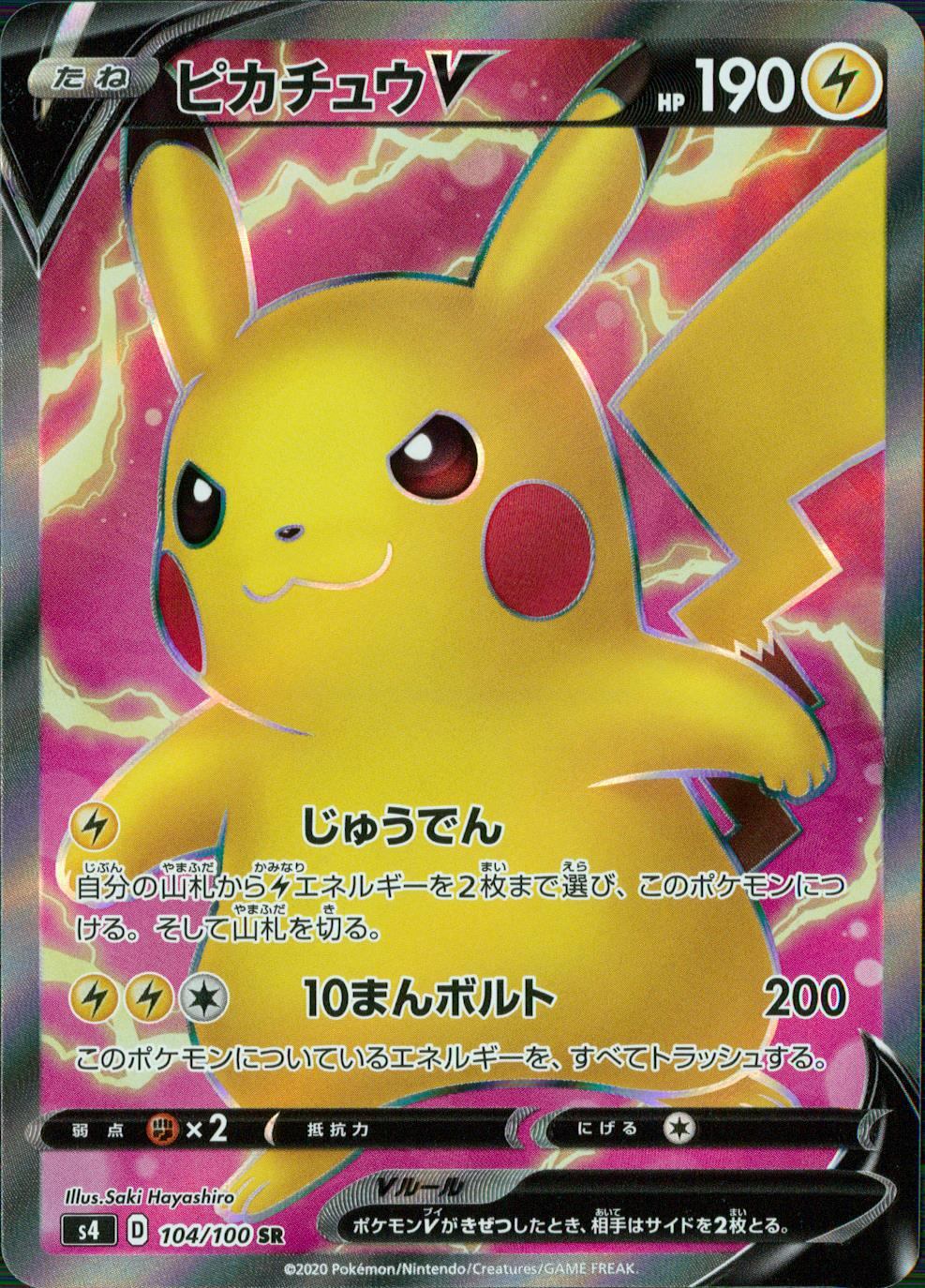 104/100/S4/B/SR Pikachu V