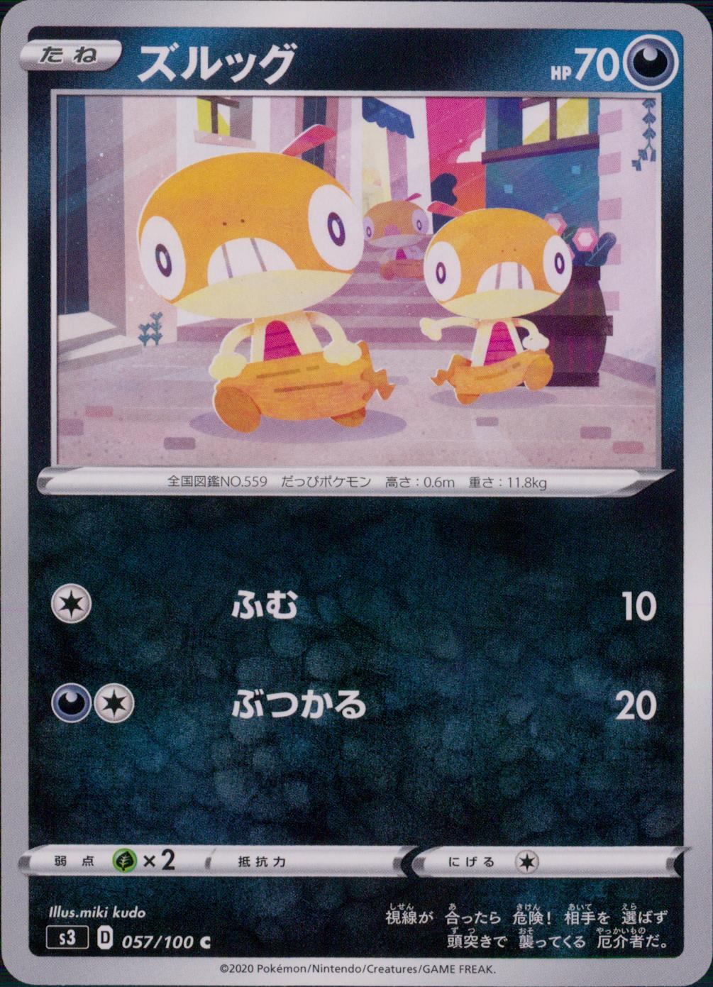 057/100/S3/B/C ズルッグ