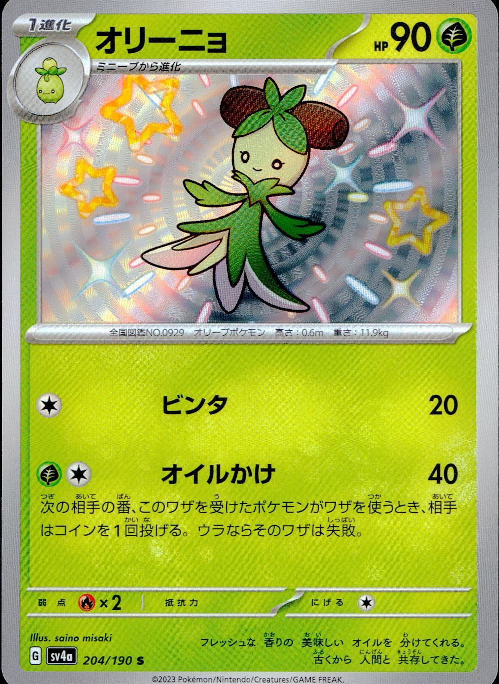 204/190/SV4A/B Olinho