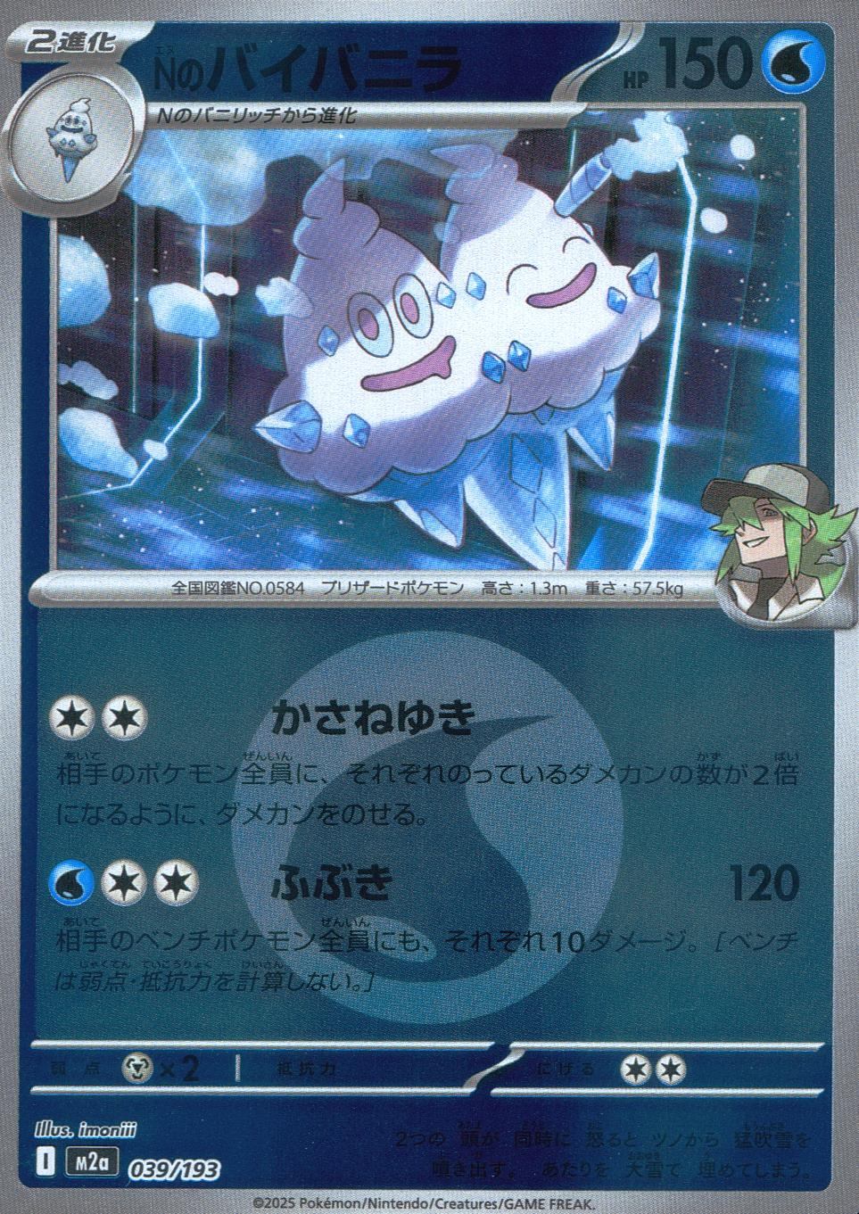 039/193/M2a/MB2 Nのバイバニラ(エネルギーミラー)