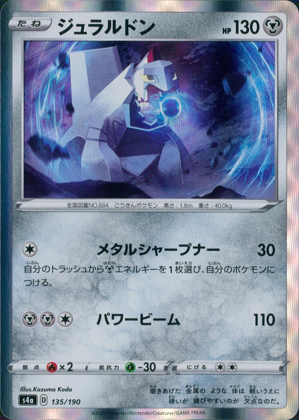 135/190/S4A/B ジュラルドン