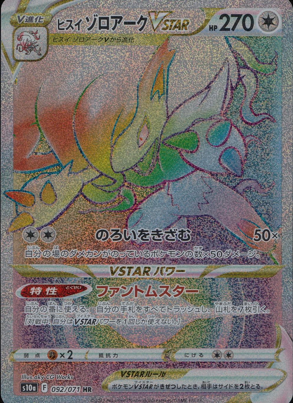 092/071/S10A/B/HR Hisui Zoroark VSTAR