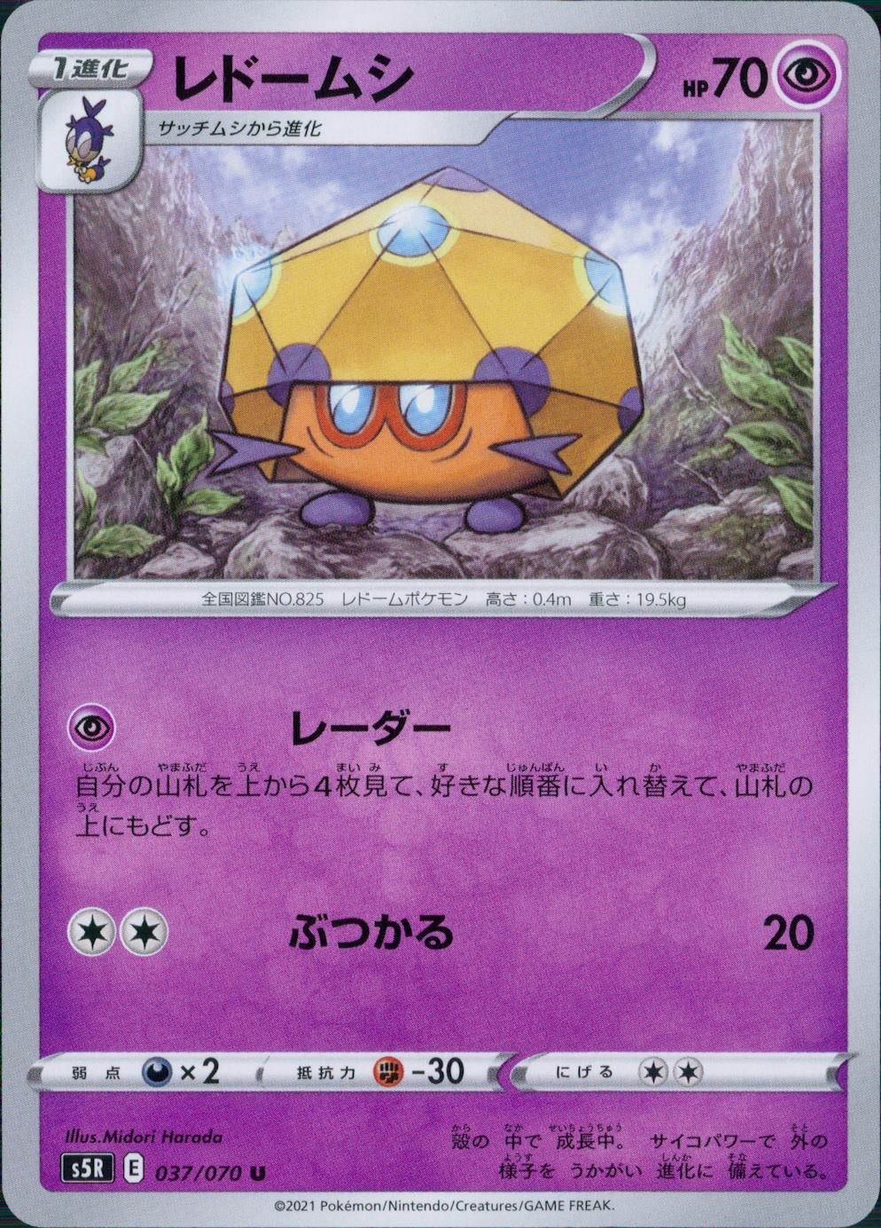 037/070/S5R/B/U Radomeshi