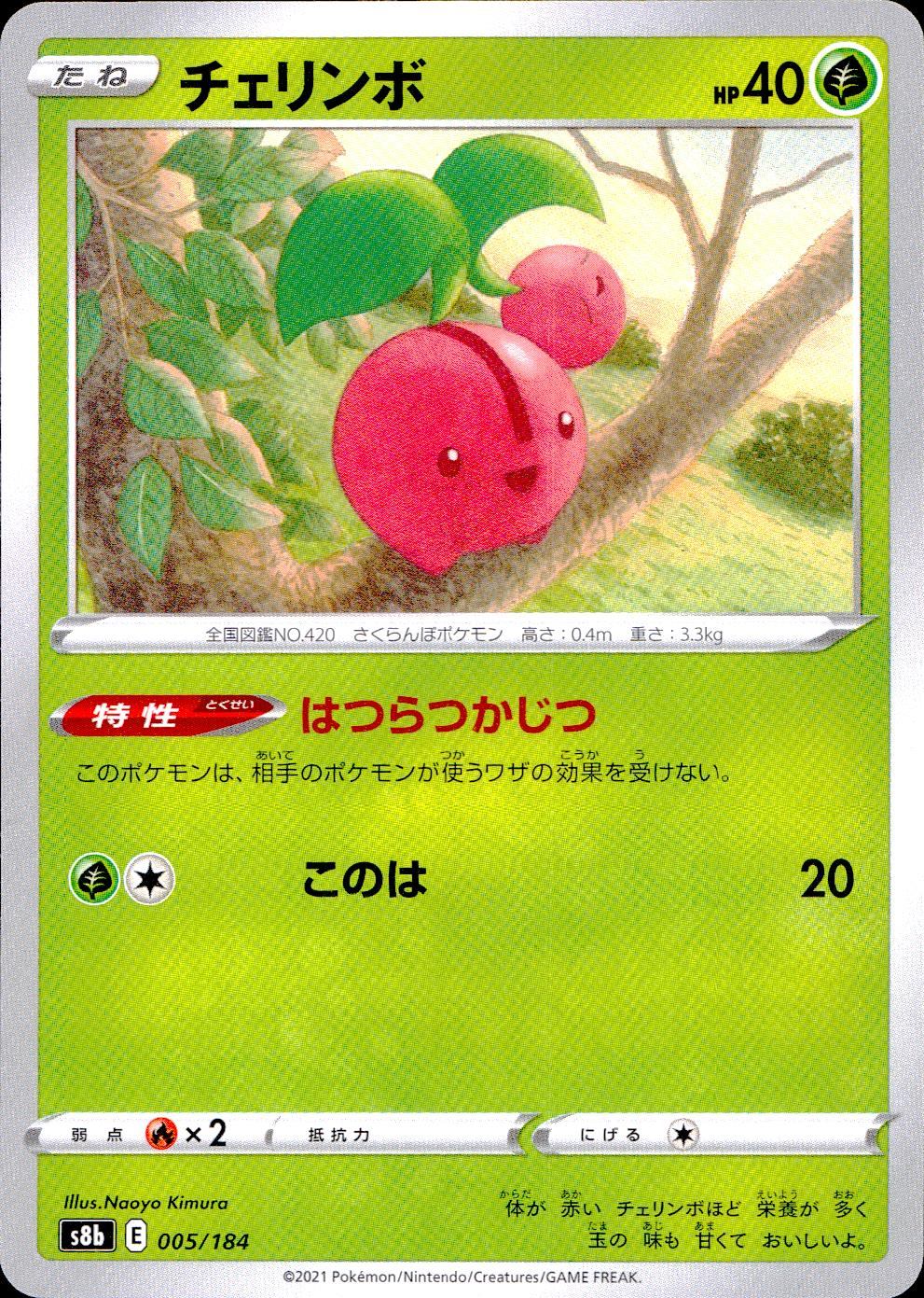 005/184/S8B/B Cherinbo