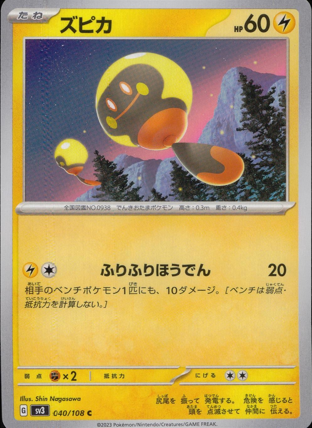 040/108/SV3/B/C ズピカ