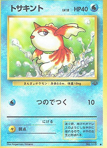 【状態C】No.118 トサキント Lv.12/HP40