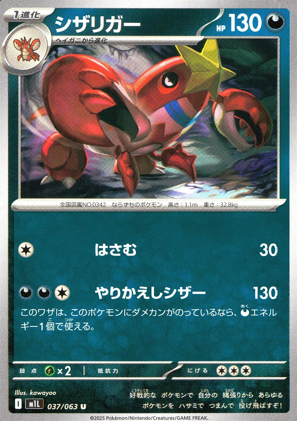 037/063/M1L/B/U Scizor