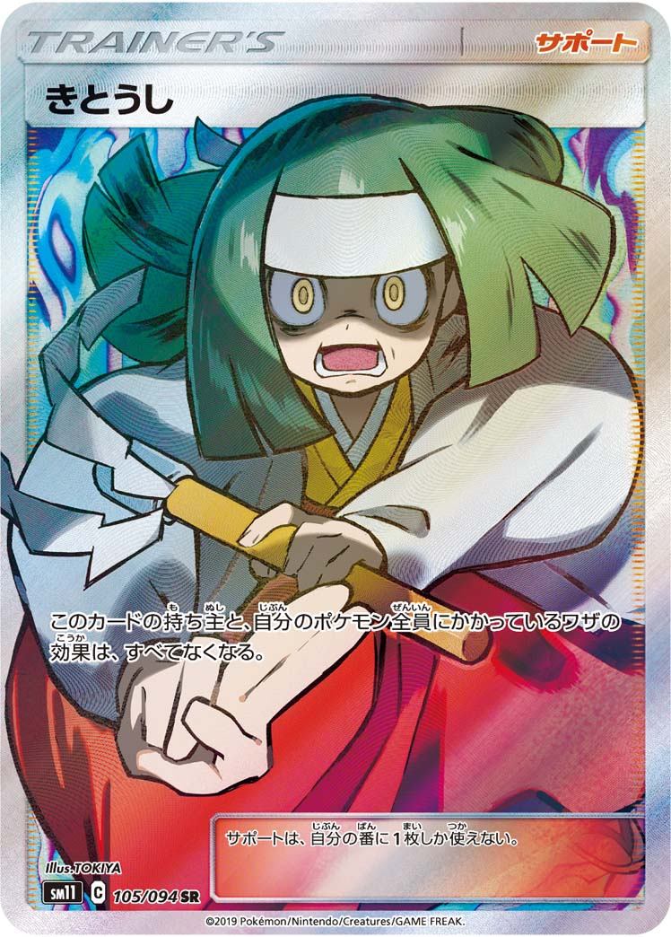 105/094/SM11/B/SR きとうし