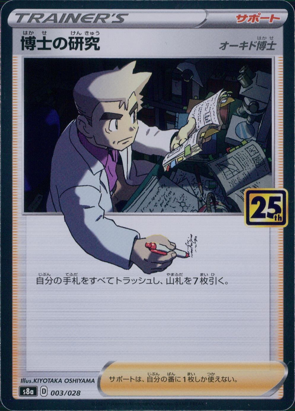 003/028/S8A/B 博士の研究