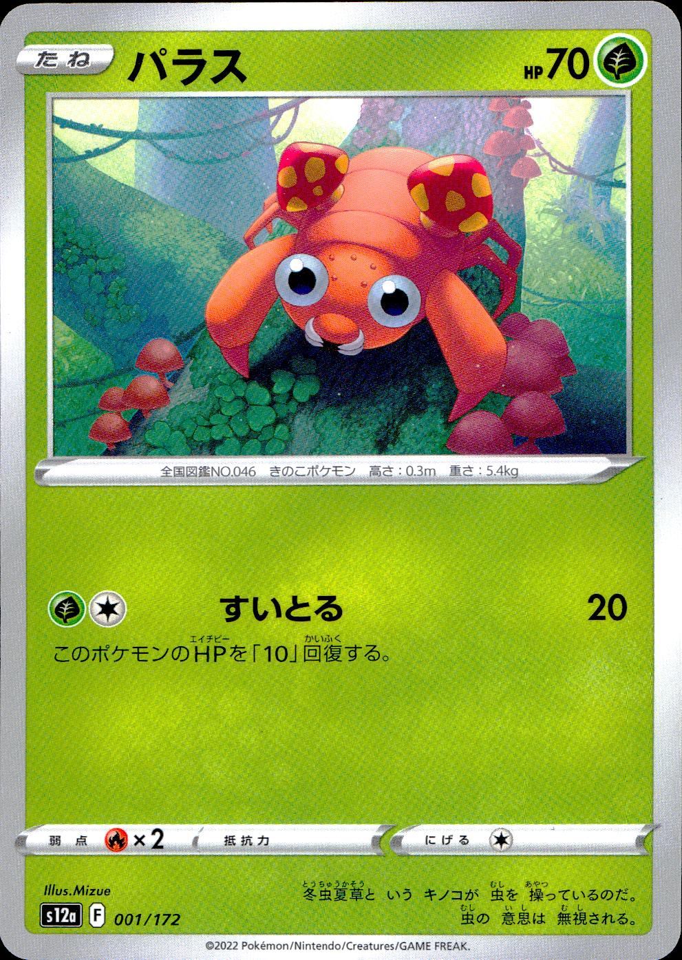 001/172/S12A/B パラス