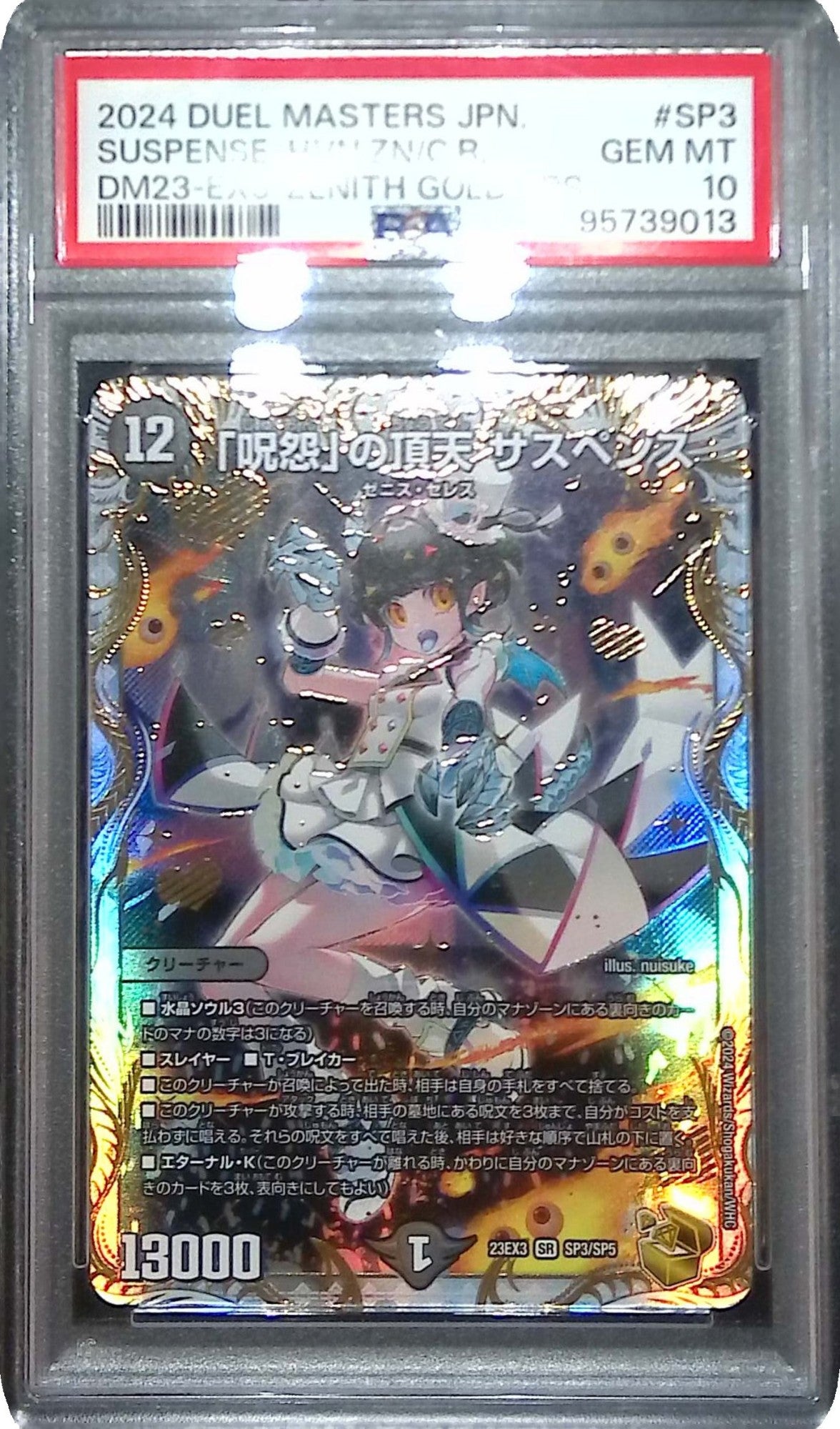SP3/SP5 「呪怨」の頂天 サスペンス PSA10 95739013