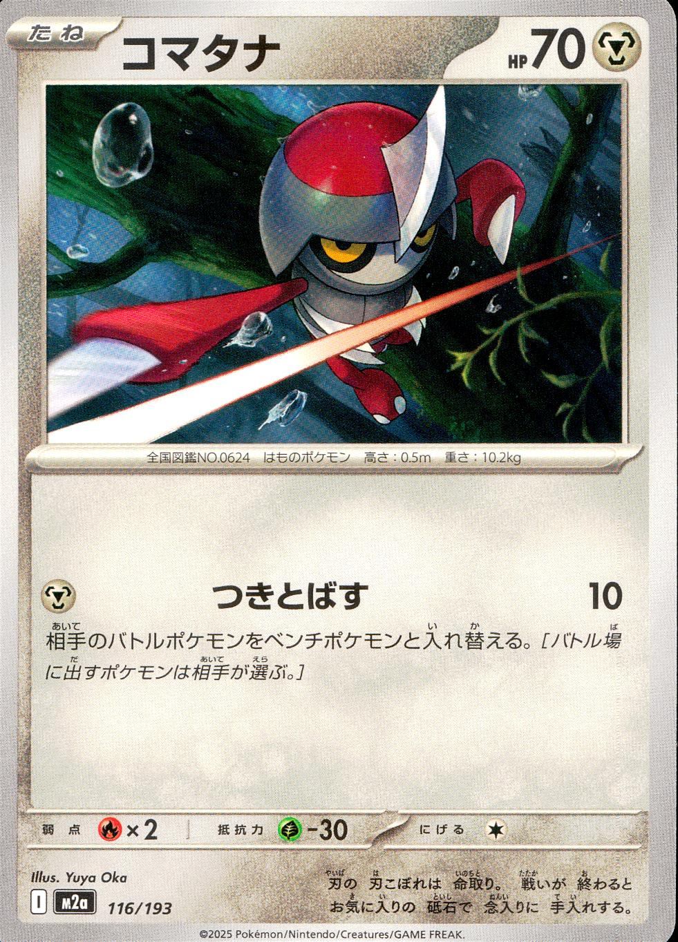 116/193/M2a コマタナ