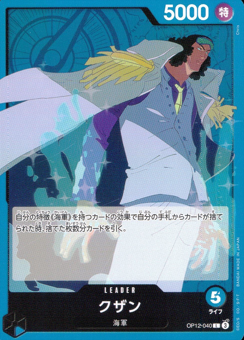 OP12/040/L クザン