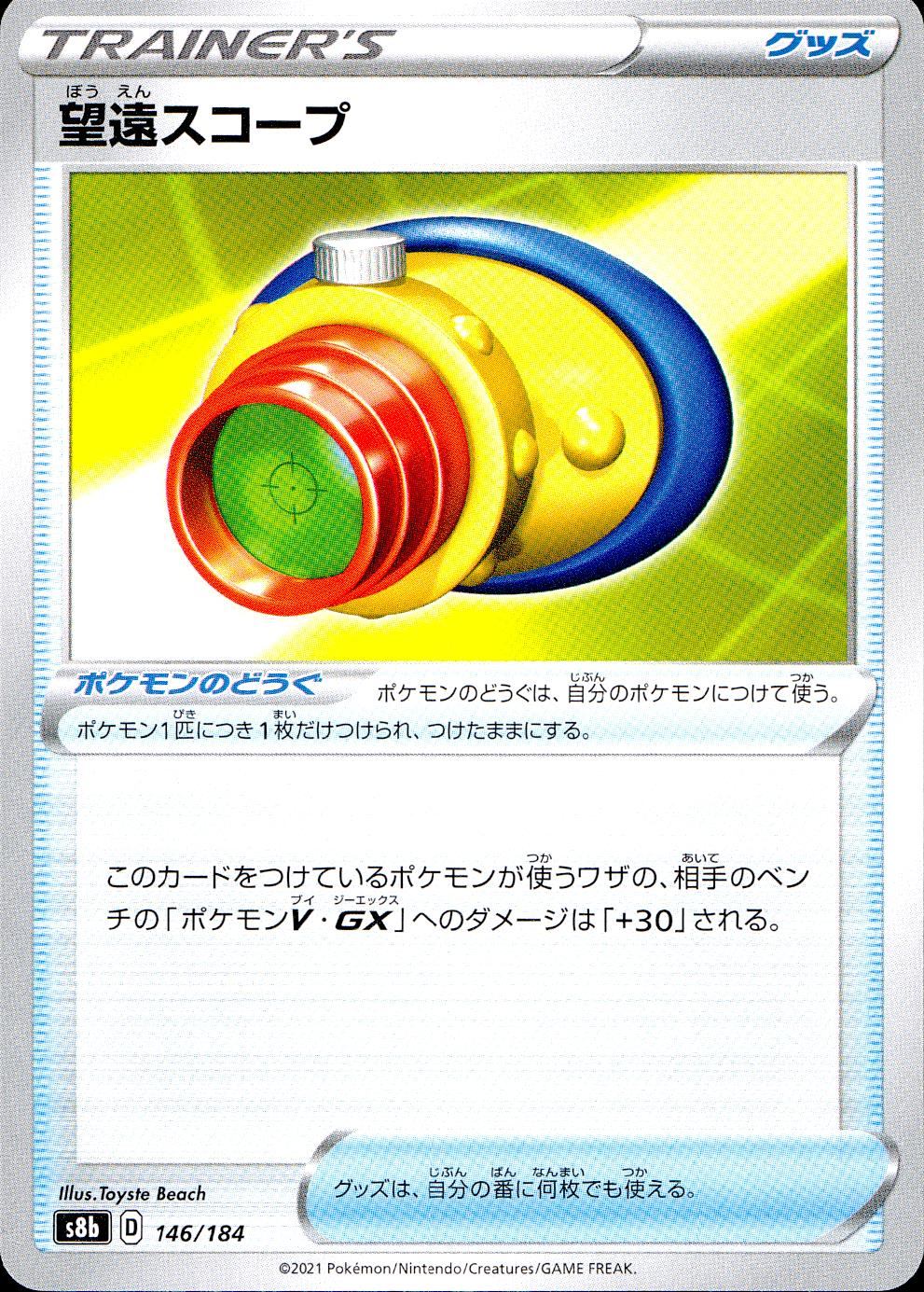 146/184/S8B/B Telescope