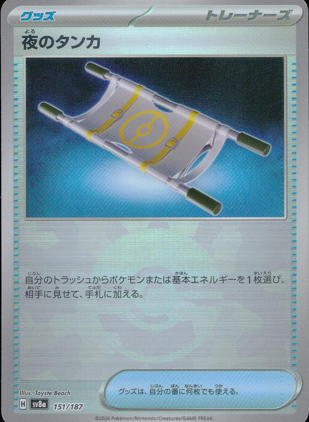 151/187/SV8A/BM1 ミラー)夜のタンカ(モンスターボール)