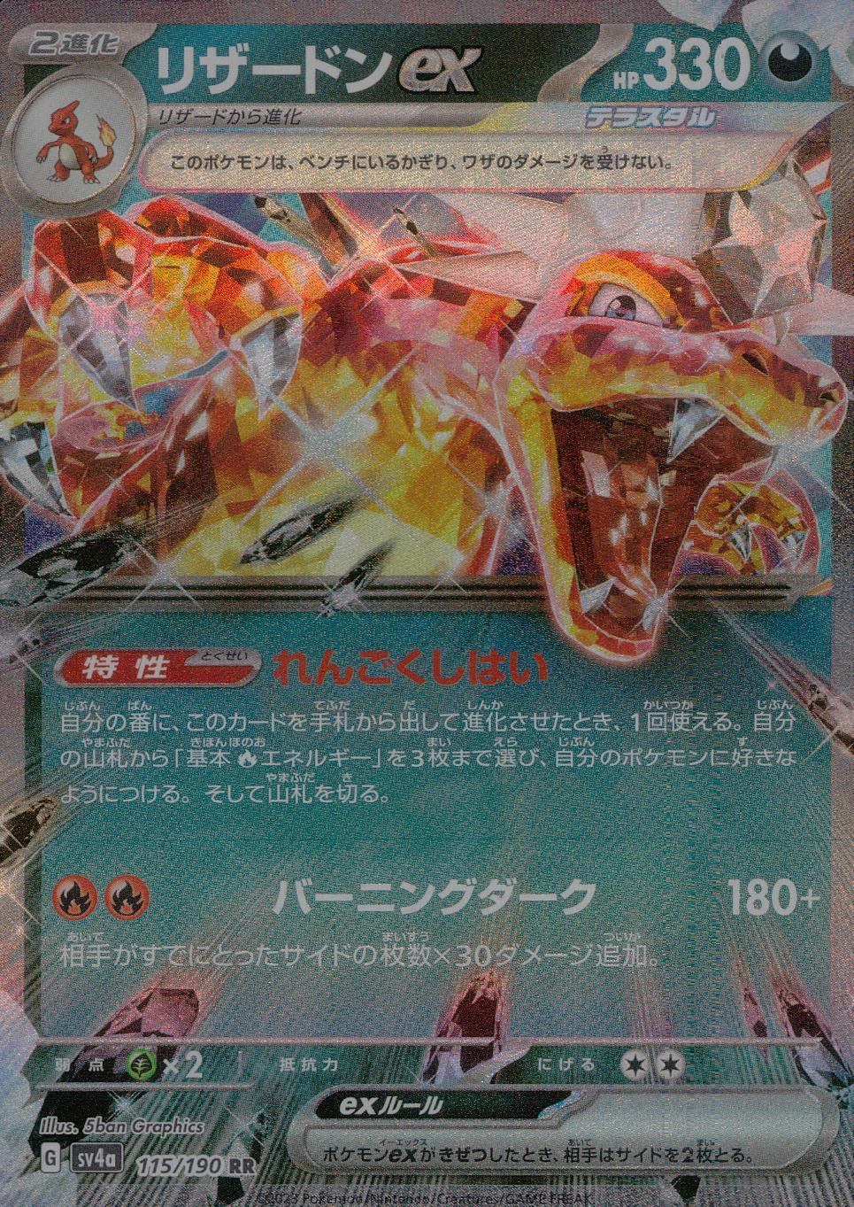 115/190/SV4A/B/RR Charizard ex