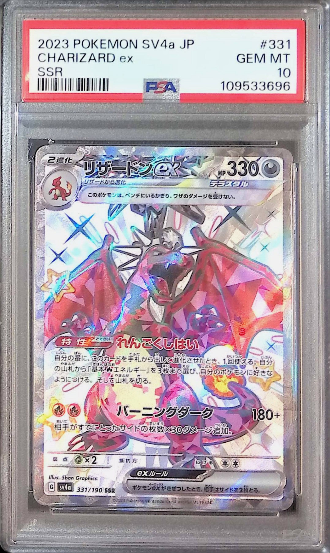 331/190/SV4A/B/SSR Charizard ex PSA10 109533696