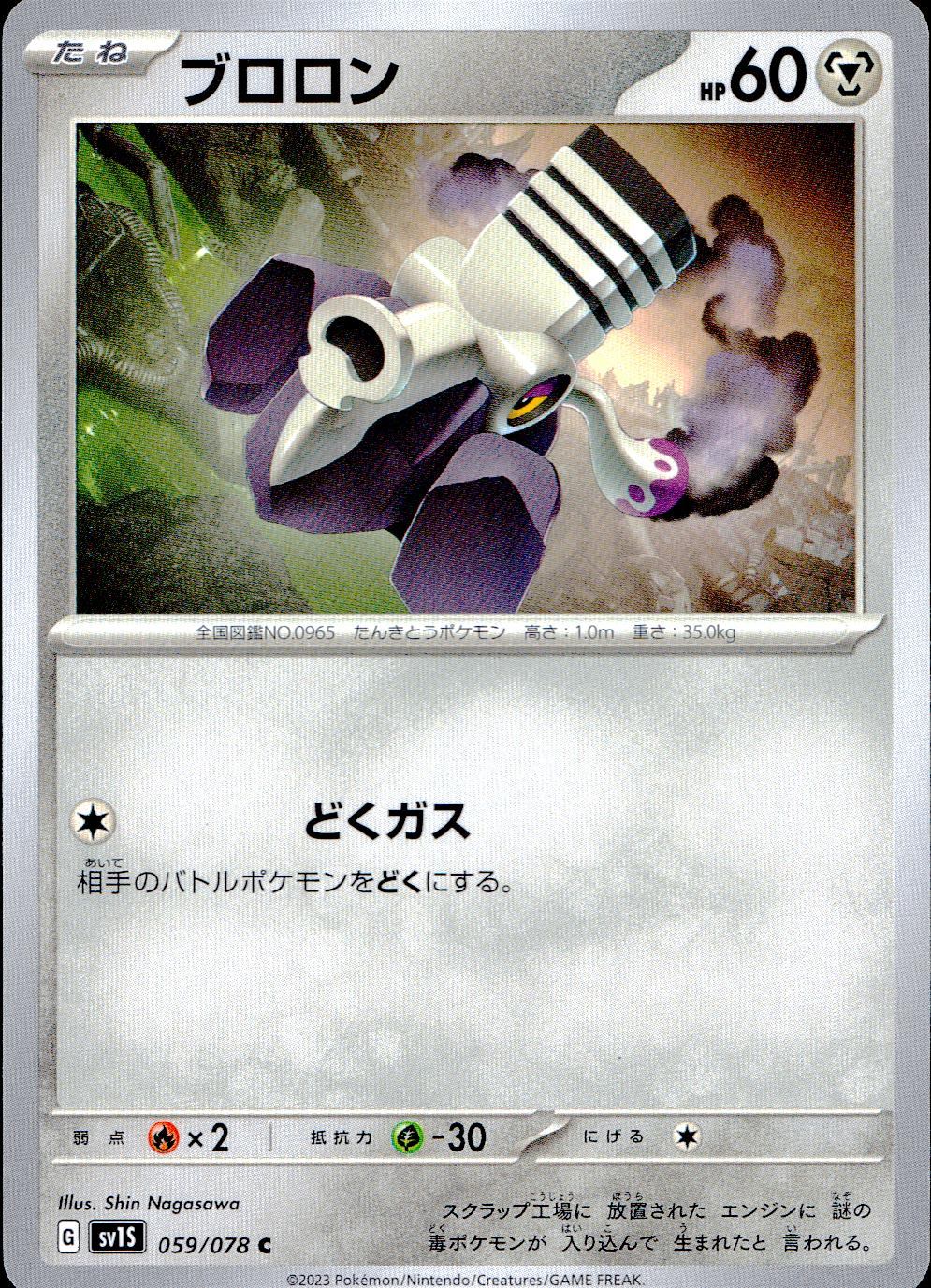 059/078/SV1S/B/C Brolon