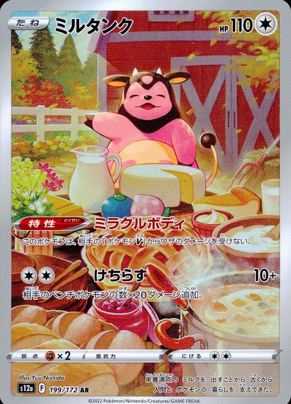 199/172/S12A/B/AR Miltank