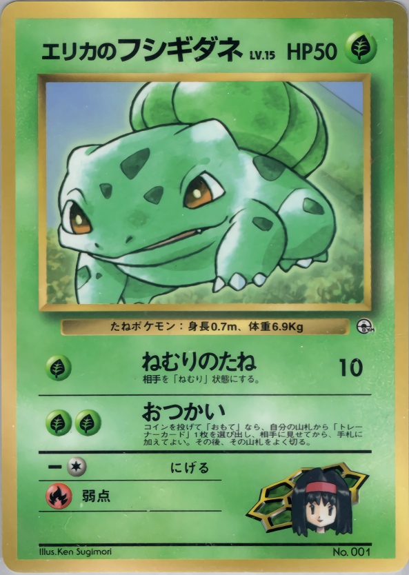 旧裏】フシギダネ ファイヤー アンノーン 拡張シート ポケカ 77