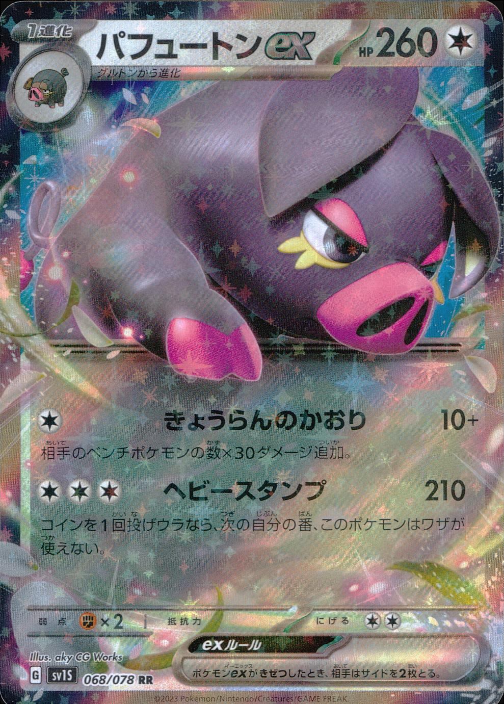 068/078/SV1S/B/RR パフュートンex