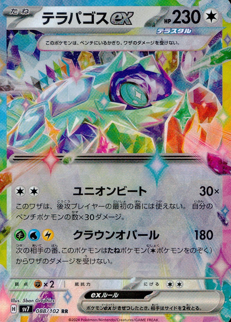 088/102/SV7/B/RR Terrapagos ex