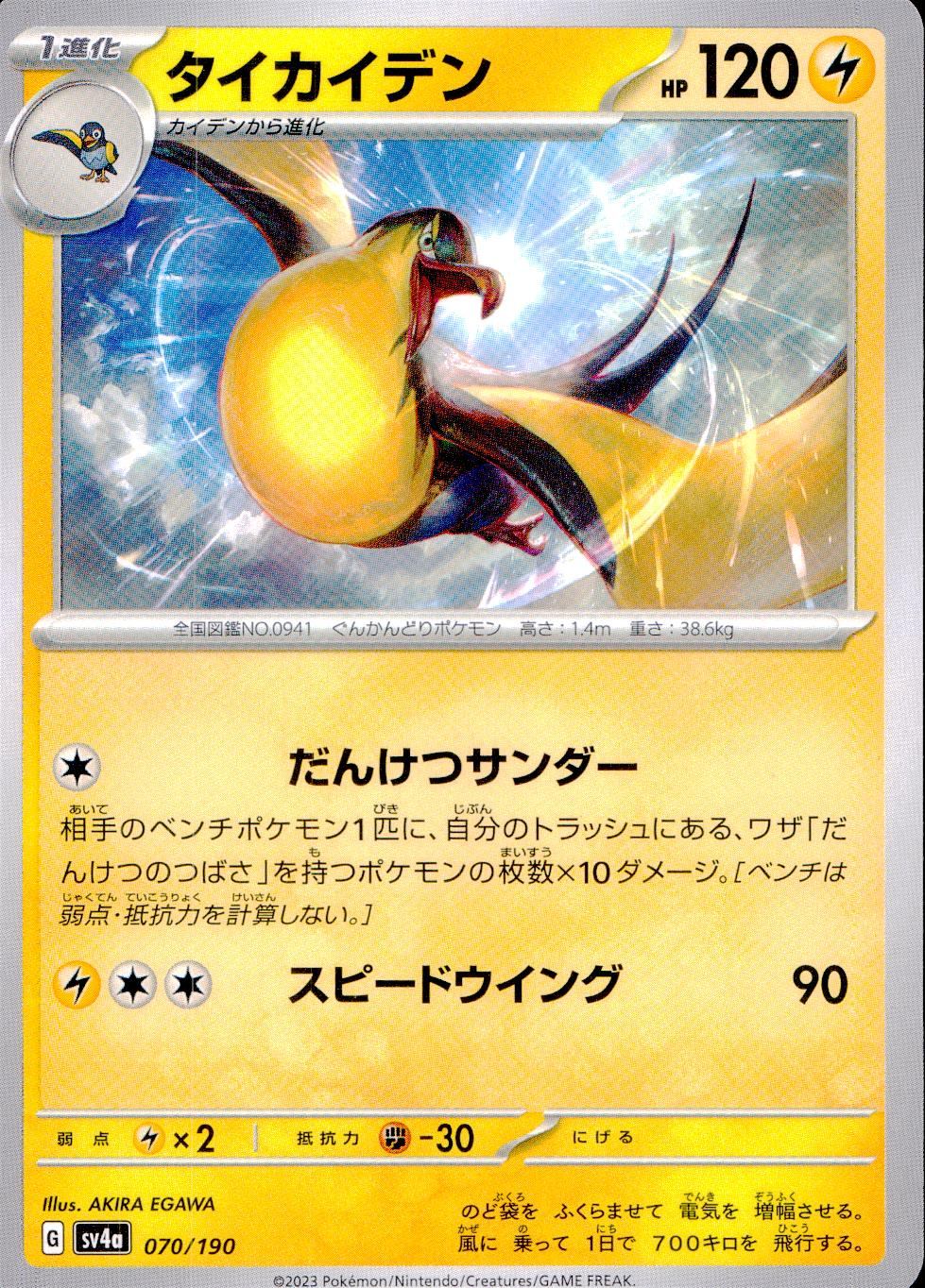 070/190/SV4A/B Taikaiden