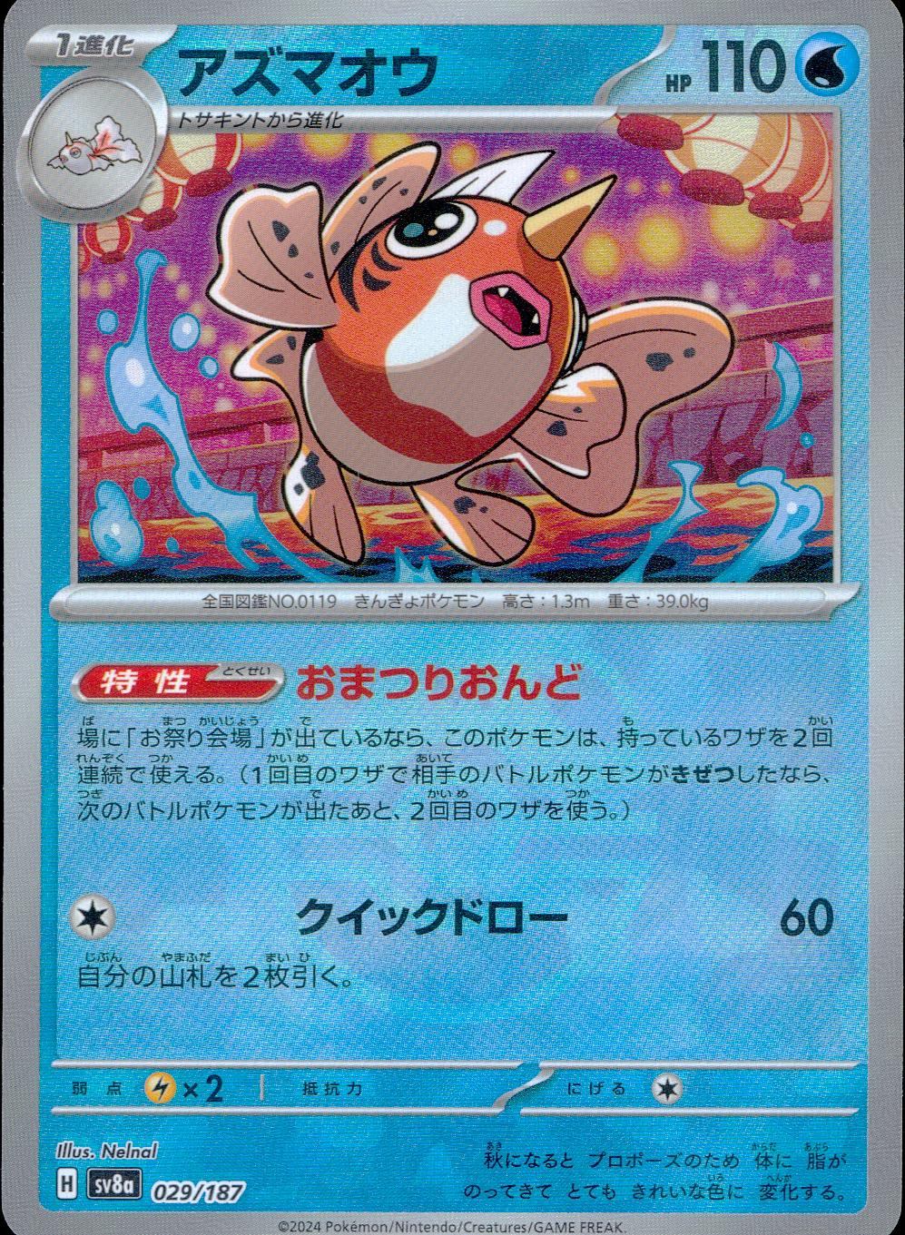 029/187/SV8A/BM2 Mirror) Azumaou (Master Ball)