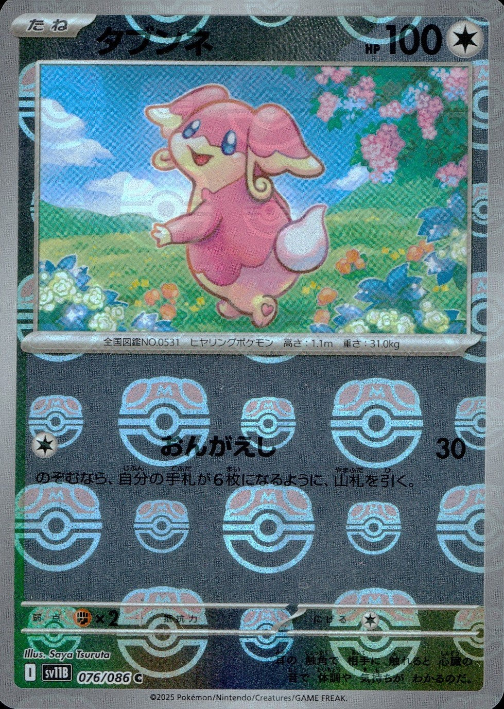 076/086/SV11B/BM2/C Mirror) Tabunne (Master Ball Pattern)