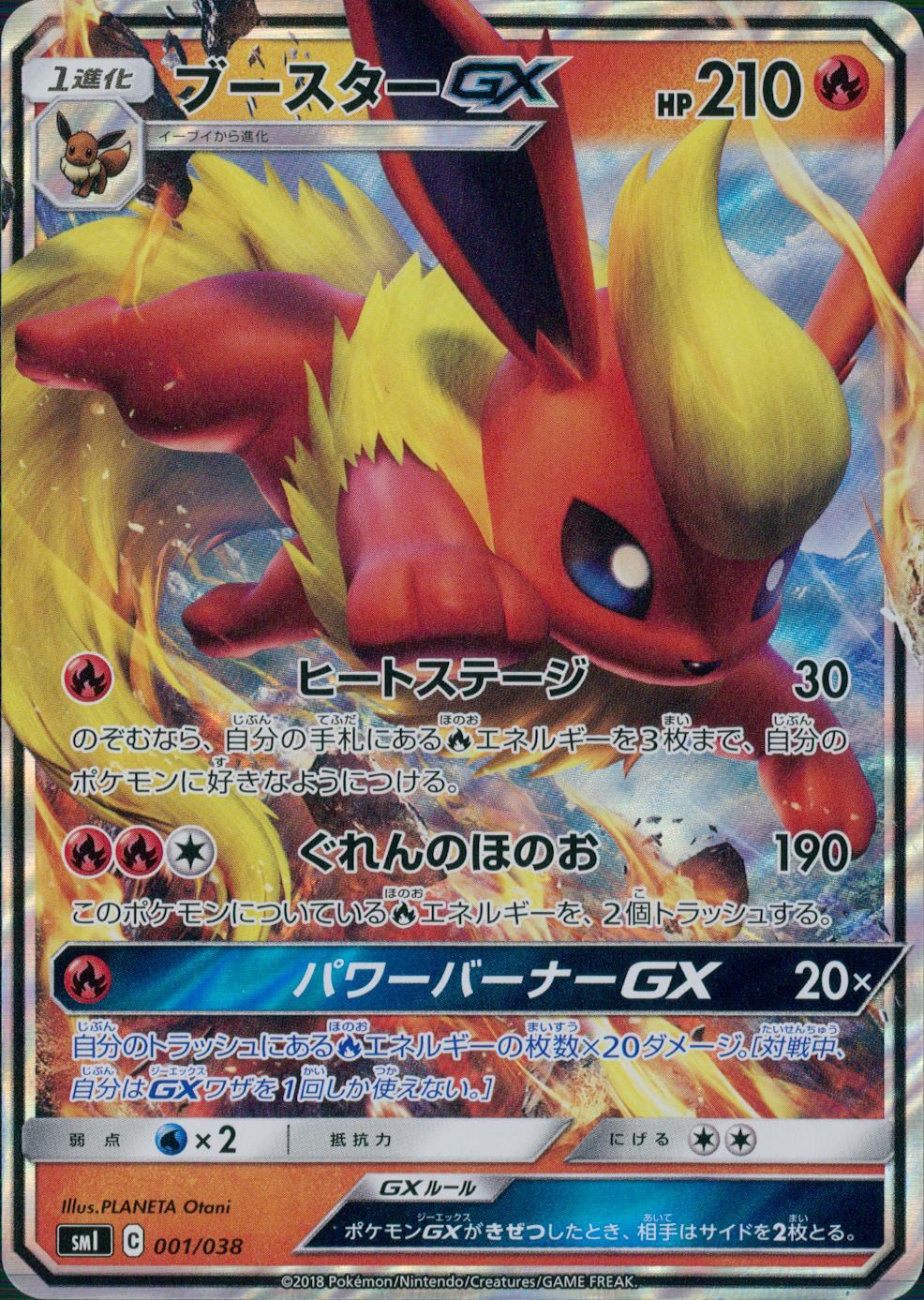 001/038/SMI/B Booster GX
