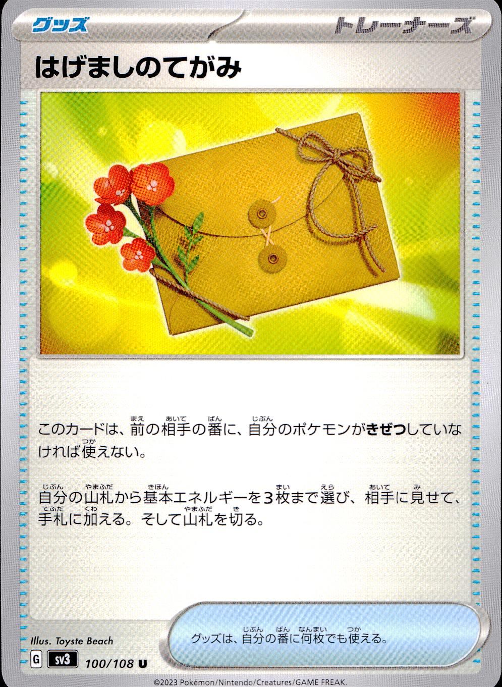 100/108/SV3/B/U はげましのてがみ
