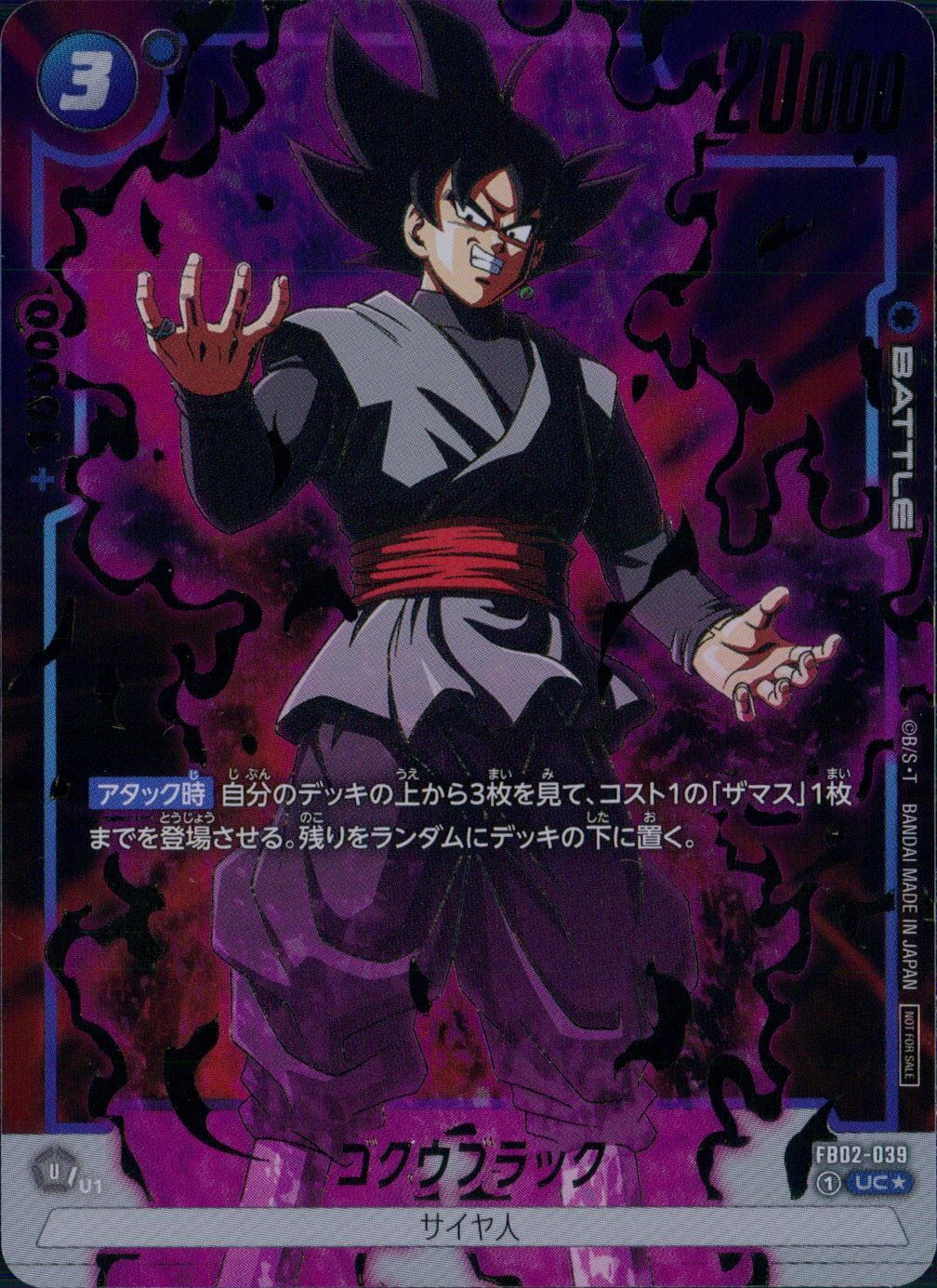 FB02/039/UCS2 Parallel) Goku Black (Gold Leaf)