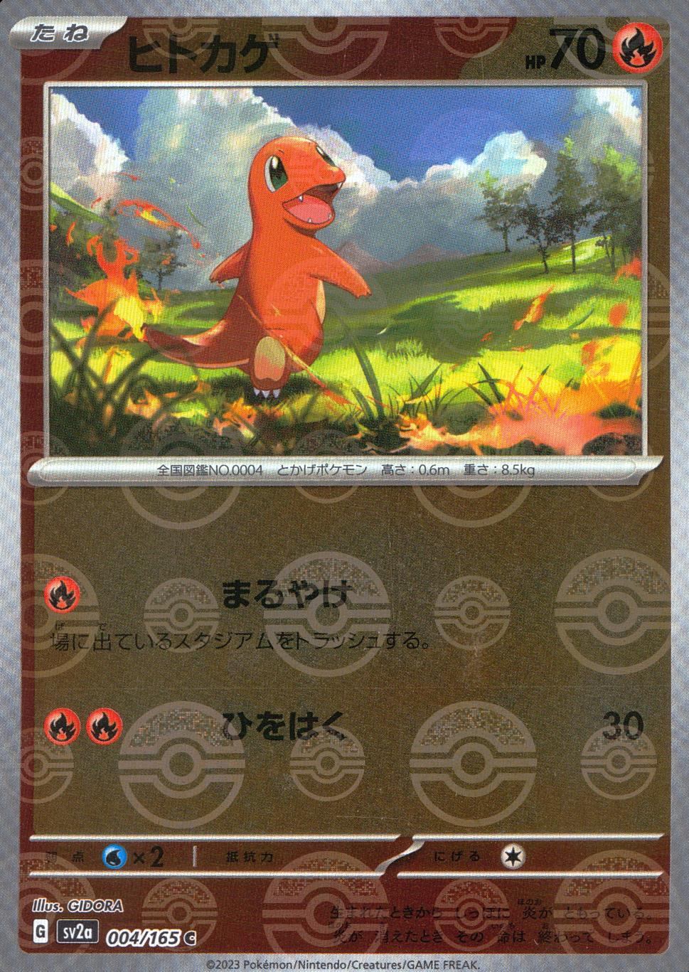 004/165/SV2A/BM1/C Mirror) Charmander (Monster Ball Pattern)