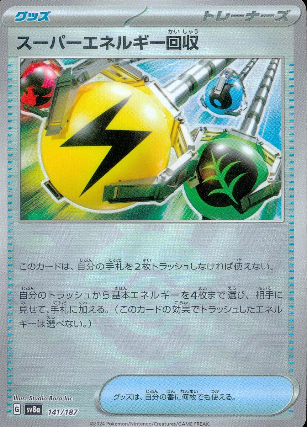 141/187/SV8A/BM1 Mirror) Super Energy Recovery (Monster Ball)