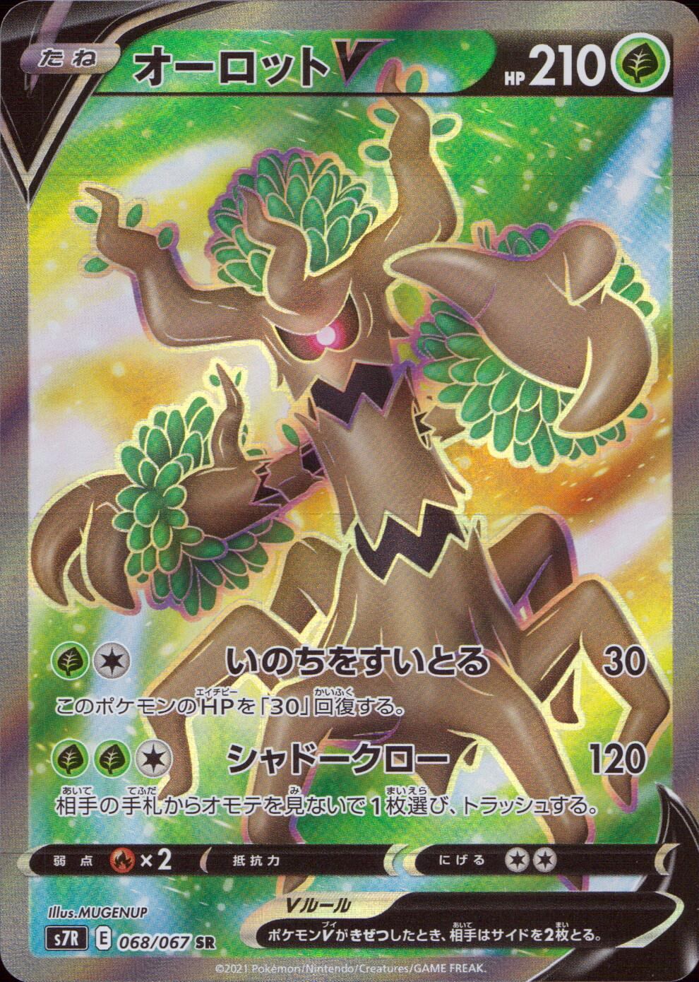 068/067/S7R/B/SR Aurorus V