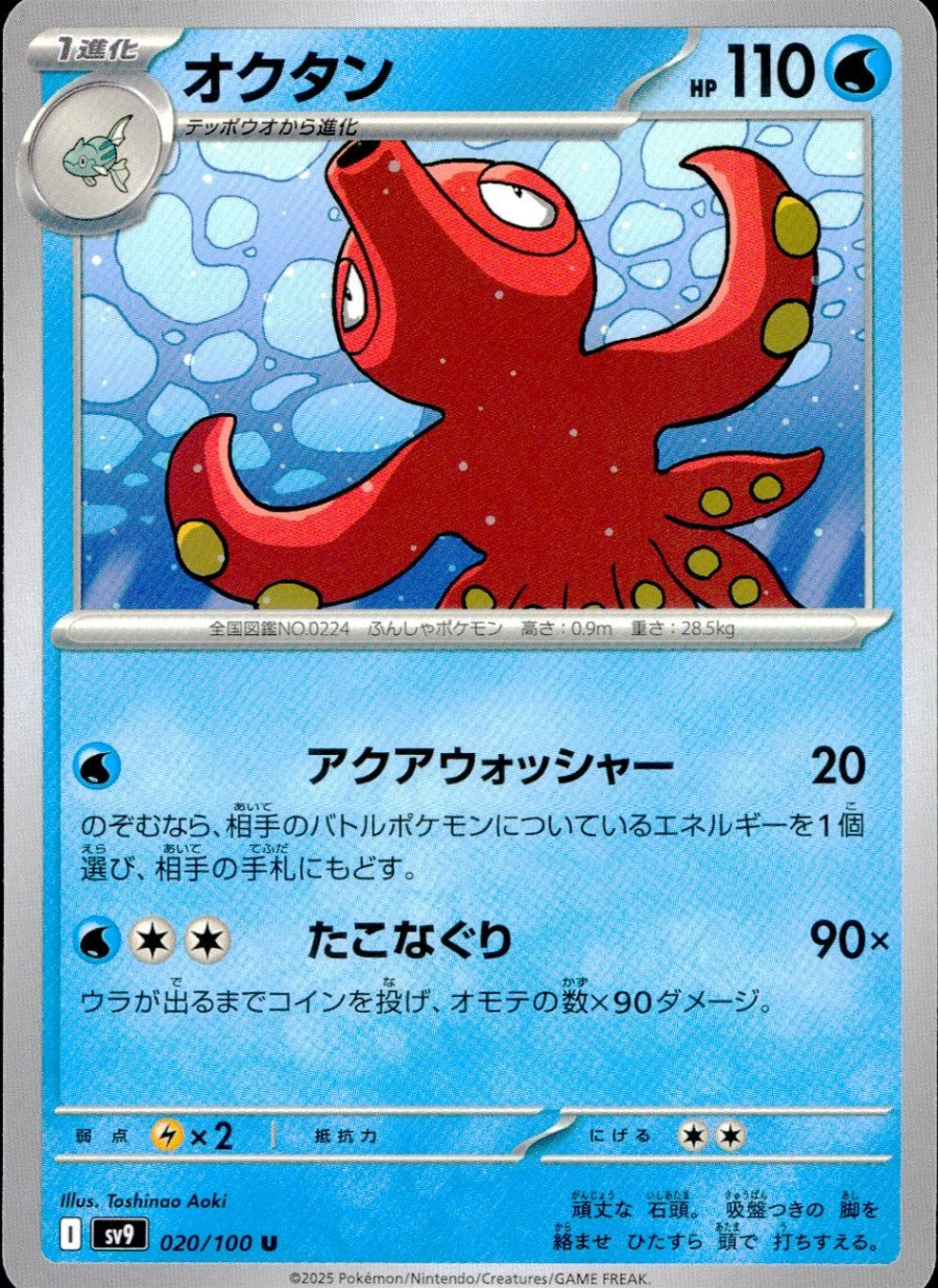 020/100/SV9/B/U オクタン