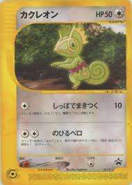 001/P/e-P/B カクレオン プロモ 未開封