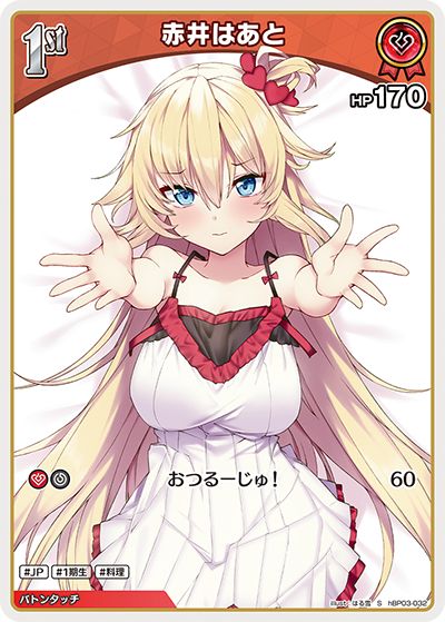 HBP03/032/S Akai Heart